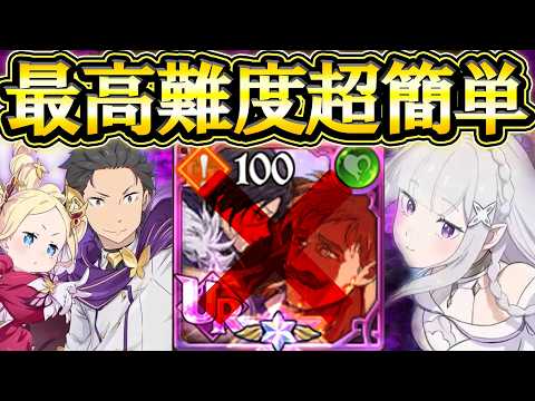 リゼロコラボは絶対獲れ！これから蔓延るヒロアリ最強エスマリ編成を超簡単に突破可能！【グラクロ】【七つの大罪】【Seven Deadly Sins: Grand Cross】