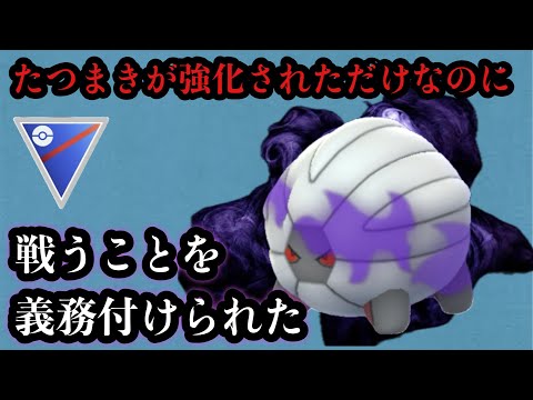 GBL スーパーリーグ〈シャドウコモルー〉たつまき超強化で早々と戦場に足を運ぶこととなったコモルー様の逆襲【ポケモンGO】