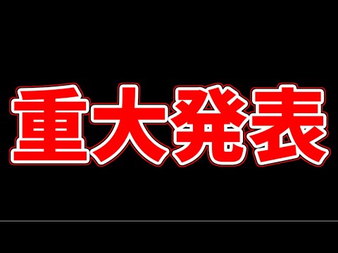 【重要】皆さんに、本当に大切な発表がございます。#shorts