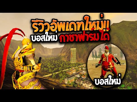 WarzDyingDawnZ-รีวิวอัพเดทใ