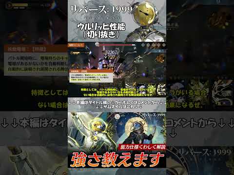 【リバース:1999】ウルリッヒの性能：切り抜き【ゆっくり実況】