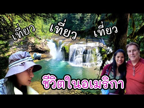 เที่ยวป่า-ดูน้ำตก--กินอิ่ม-หลั เที่ยวป่า-ดูน้ำตก--กินอิ่ม-หลั