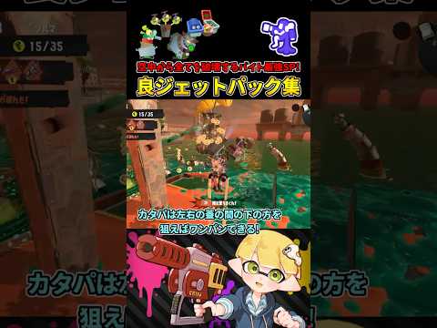 これがカンスト勢のジェットパック無双だ！#4【スプラトゥーン3/サーモンランNW/ジェッパ】 #shorts