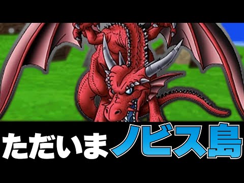 【ただいま】ノビス島のみで"竜神王"を作成していく　メタルスカウト編【1部例外有り】