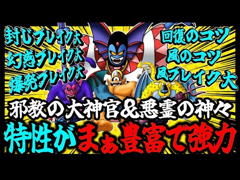 【DQM3】ハーゴン＆悪霊の神々がエンドール闘技場完全制覇を目指す～特性がまあ豊富で強力なんです～【ドラクエ1＆2記念】