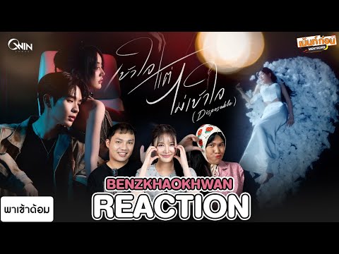 ReactionBENZKHAOKHWAN-เข้าใ