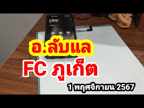 อ.ลับแลFCภูเก็ต11167