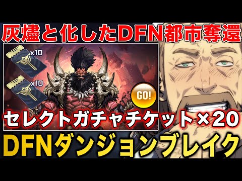 【俺アラ】葬送のフリーレンコラボ特別クーポンコード「セレクトガチャチケット」×20貰える「新規ストーリー:DFNダンジョンブレイク」告知【俺だけレベルアップな件:ARISE】【나혼자만레벨업어라이즈】