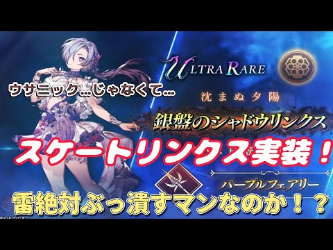 【FFBE幻影戦争】久々のハッピーセットでスケリン実装！雷絶対ぶっ潰すマンになれるのか！？