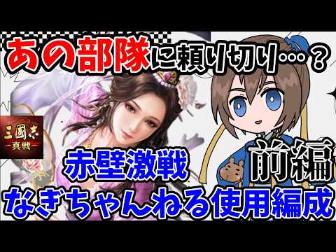 龍争虎闘はまだまだ終わらない!使用共存編成前編!【三国志真戦】【三国志战略版】