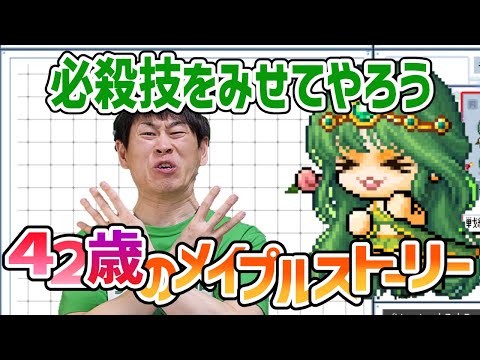 メイプルストーリー「五目の必殺技」