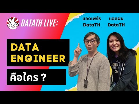 Data-Engineer-คืออะไร-อาชีพนี้ Data-Engineer-คืออะไร-อาชีพนี้