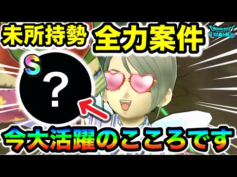 【ドラクエウォーク】未所持の方は全力です！！最近めちゃくちゃ使うこころが地図落ちしててガチアツいぞ！！
