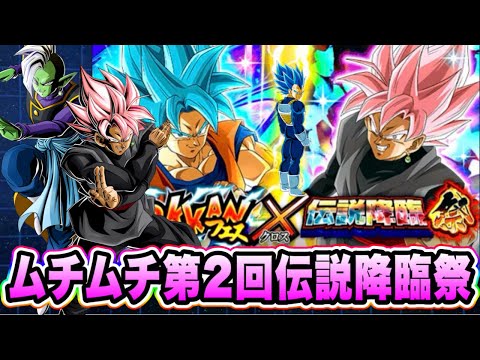 【ドッカンバトル】伝説降臨祭第二回戦絶望の未来編突入！グローバルキャンペーン祭ロゼザマス狙ってムチムチ引き！【Dragon Ball Z Dokkan Battle】