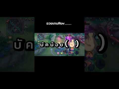 Rov:อวยเกมRovrovrovthailan