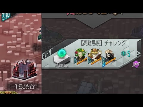 【D2メガテン】イベント「知恵の英雄と博愛の慈母」 高難易度チャレンジ