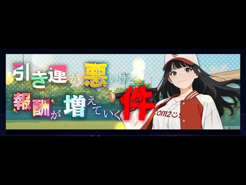 プロライをやっていたらラノベみたいなタイトルのイベントが始まっていた件について＆v1.05.00アップデート【プロ野球RISING】【プロ野球ライジング】