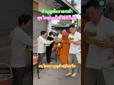 ภาพทำบุญตักบาตรเช้าหลวงปู่คลาด