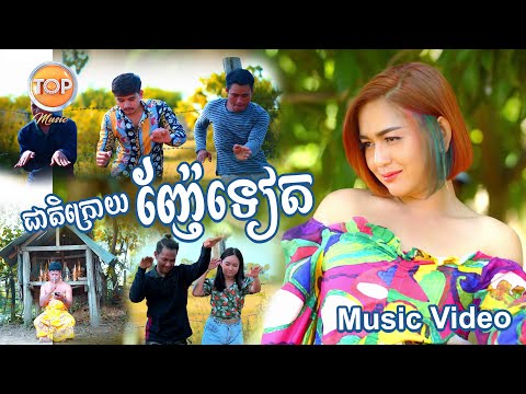 ជាតិក្រោយញ៉ែទៀត​ - ណារីតា - Narita -​ Official Music Video