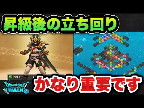 【ドラクエウォーク】釣りは昇級直後の立ち回りが重要です