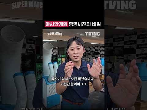[KBO 리그] 아시안게임 증명사진의 비밀｜
