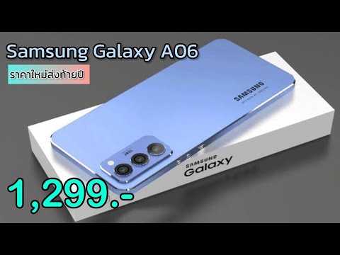 SamsungGalaxyA06ลดจัดหนักส่