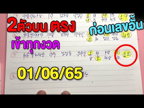 2ตัวบน12ตรงเข้าทุกงวดสถิติห