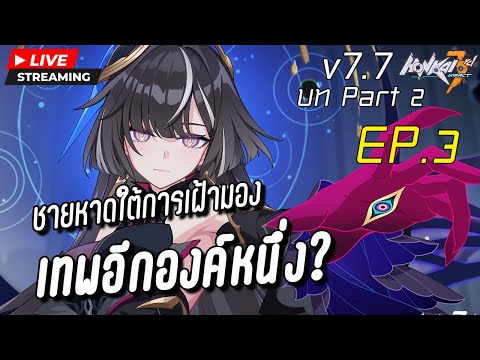 พระเจ้าช่วยกล้วยทอด!-บทที่4