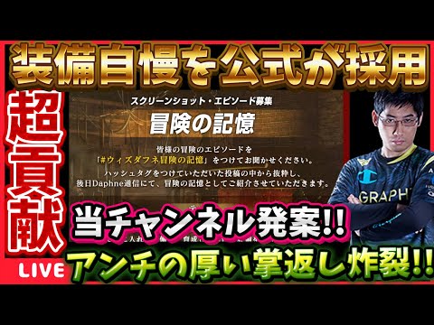 ダフネ盛り上げアイディアを公式採用されました！公式によるあめだまの●体殴りは草ｗ【WIZダフネ】【Wizardry Variants Daphne】#ウィズダフネ