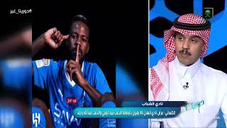 بسام الدخيل : بيع حسان تمبكتي بداية الفيلم السينمائي لبيع بقية لاعبي الشباب