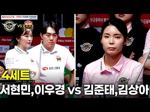 4세트 에스와이( vs 하림( 팀리그 26-27 3R]