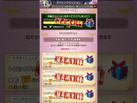 【ドラクエ10】必ずやろう！便利ツールチャレンジミッション！