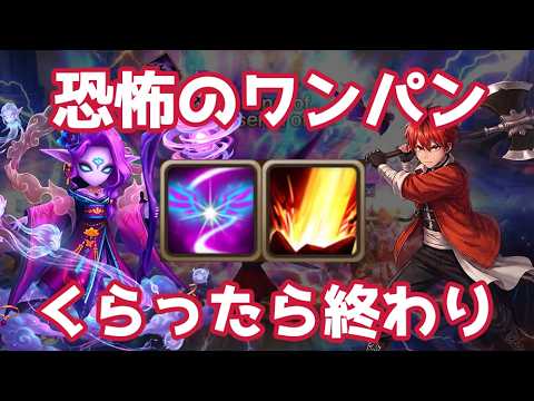 ティラシャーと火シュタルクを使った恐怖のワンパンはくらったら終わりです【サマナーズウォー | Summoners War】