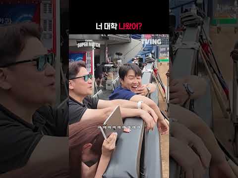 [KBO 리그] 너 대학 나왔어?ㅣ