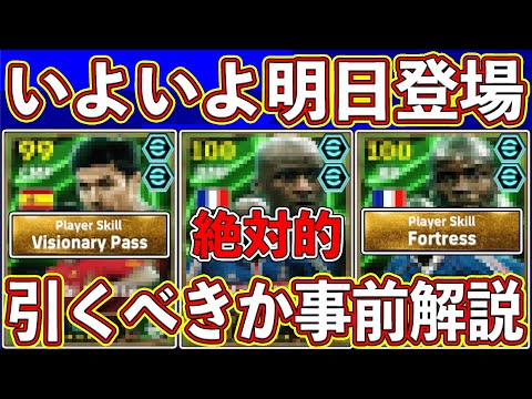 【必見】本当に引くべき⁉︎ いよいよ明日登場する神エピックガチャ‼︎ その内容を徹底解説します‼︎【eFootball2025】【イーフト2025】