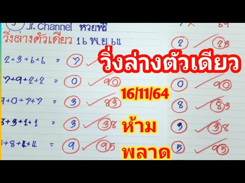 วิ่งล่างตัวเดียว2สูตร16พ.ย.64- วิ่งล่างตัวเดียว2สูตร16พ.ย.64-