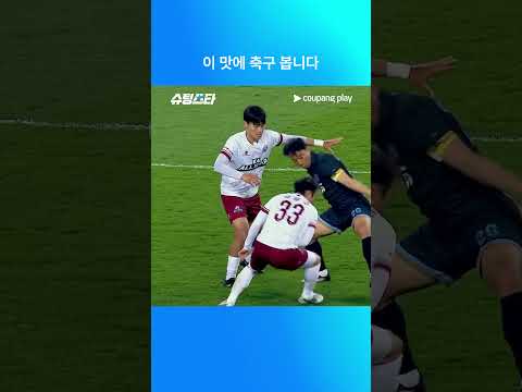 슈팅스타 시즌 2 | 이게 진짜 축구지 | 쿠팡플레이 | 쿠팡