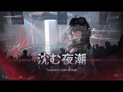 【沈む夜潮】イベントPV