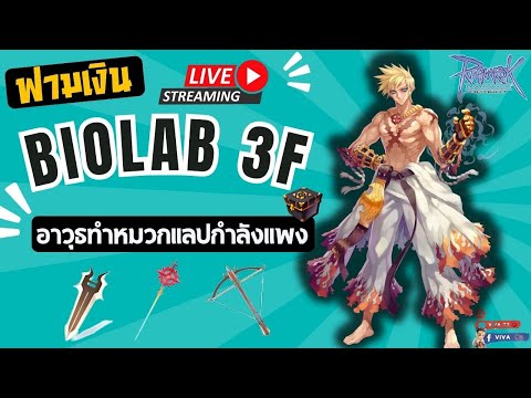 RagnarokGravity|ฟามเงินBio