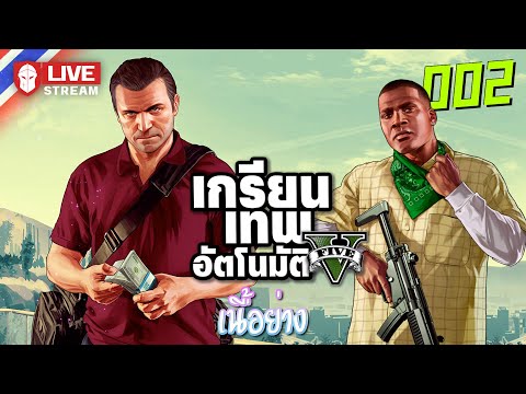 GTAV-002เกรียนเทพอัตโนมัติ[เ