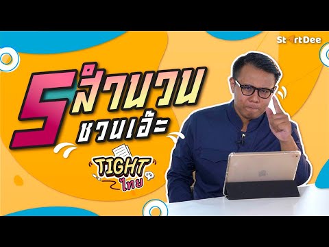 Tight-Thai-by-StartDee-|-EP.3- Tight-Thai-by-StartDee-|-EP.3-