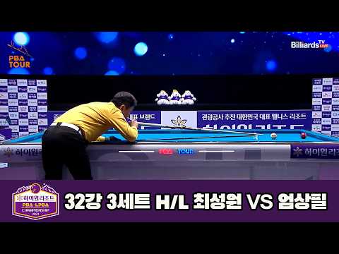 vs 32강 3세트 HL[하이원리조트 챔피언십 23-24]