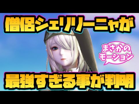 【ウィザードリィ ダフネ】僧侶シェリリーニャが最強すぎる事が判明！