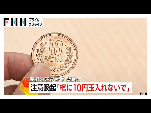 Image of Sapporo Peringatkan Agar Tidak Menaruh Koin 10 Yen di Dalam Peti Jenazah