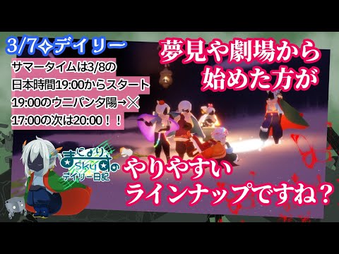 【Sky✧デイリー】手つなぎとか20本灯すのは劇場とか夢見向きだね？