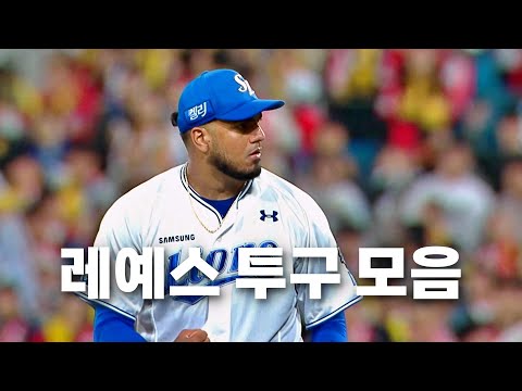 [KIA vs 삼성] KS3차전 데일리 MVP 삼성 레예스 투구 모음 | 10.25 | KBO 모먼트 | KS 3차전 | 2024 KBO 포스트시즌