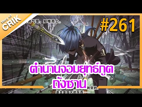 [มังงะ]ตำนานจอมยุทธ์ภูตถังซาน