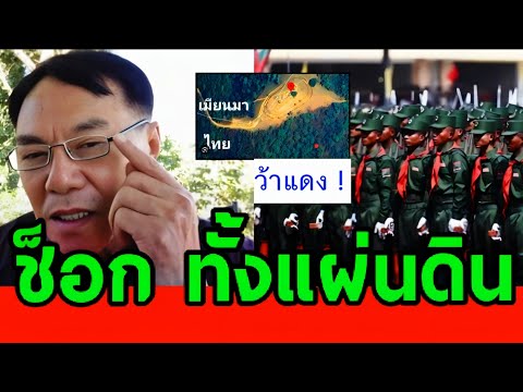 เรวัชล่าสุด(ช็อกทั้งแผ่นดิน