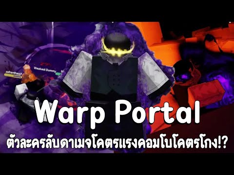 รีวิว+PVPWarpPortalตัวละครล