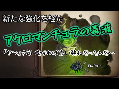 【ハリーポッター】新しく強化された『アクロマンチュラの毒液』は使いやすい良いカード！になるはずだったんだけどなぁ・・・【魔法の覚醒】